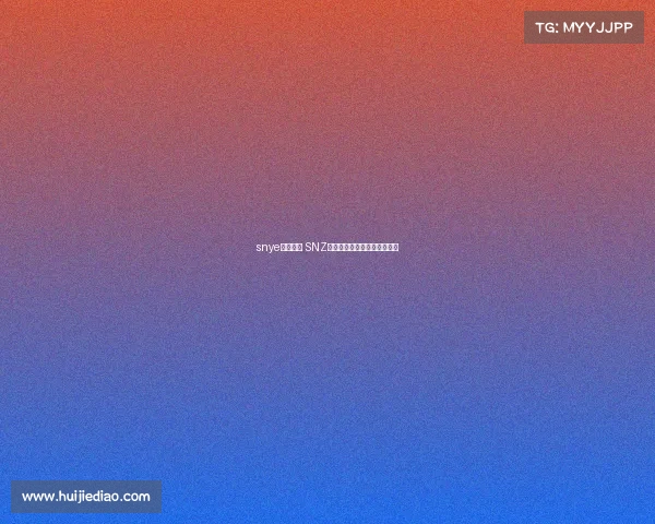 snye电子竞技 SNZ战队荣光征途再启,竞放新章 snye电子竞技 SNZ战队荣光征途再启,竞放新章